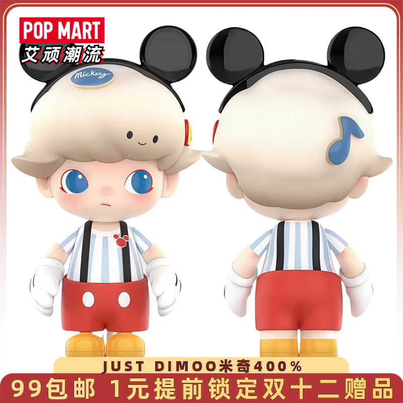 泡泡玛特JUSTDIMOO米奇400%大娃
