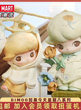 POPMART泡泡玛特 DIMOO如果今天星期八系列手办盲盒潮流玩具礼物