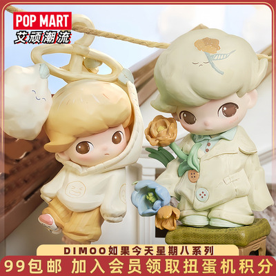 泡泡玛特DIMOO如果今天星期八