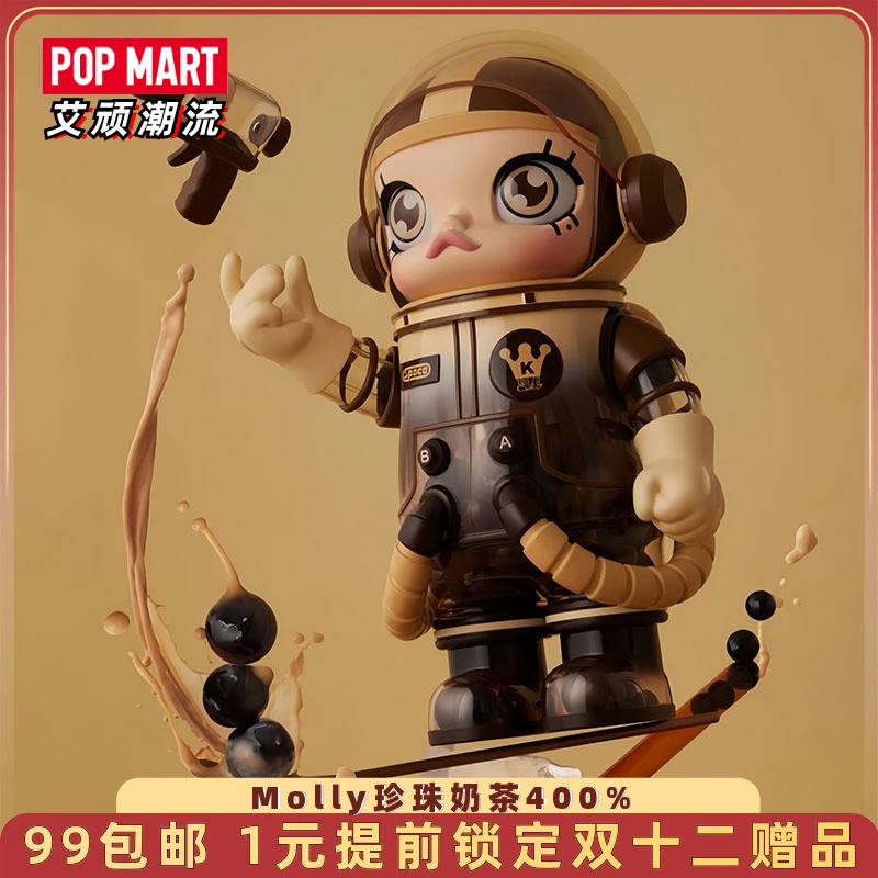 泡泡玛特Molly珍珠奶茶400%大娃