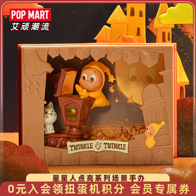 泡泡玛特星星人点亮系列场景手办