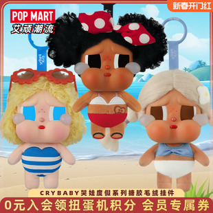 POPMART泡泡玛特CRYBABY Vacation Mode On哭娃搪胶毛绒挂件度假