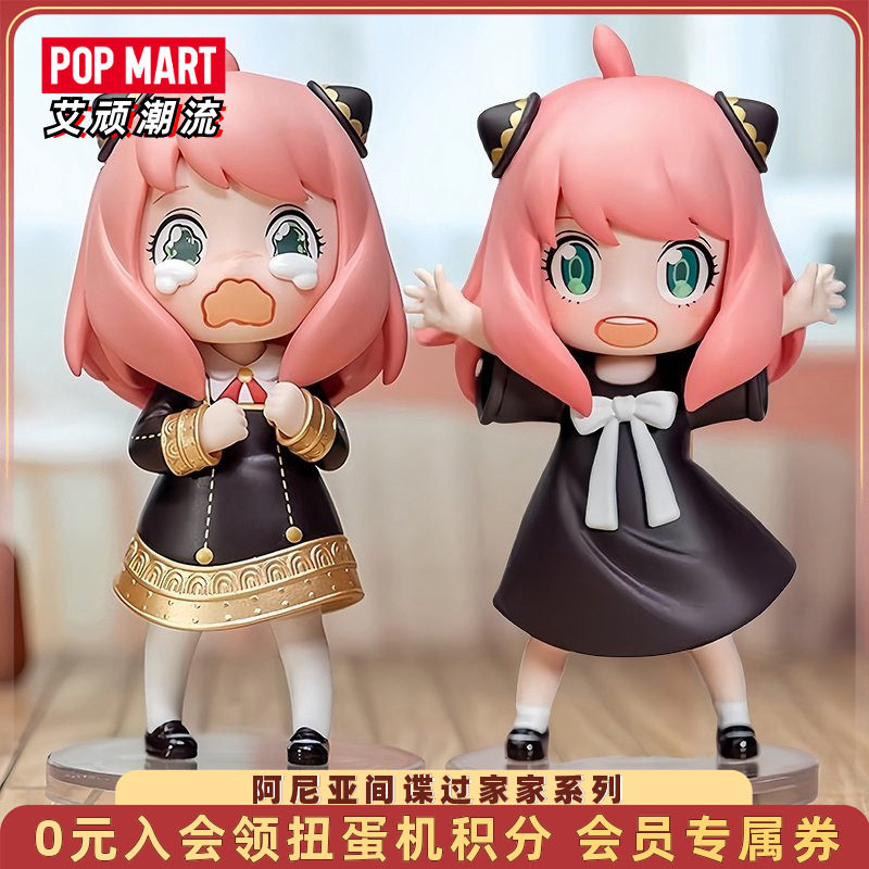 POPMART泡泡玛特阿尼亚间谍过家家手办盲盒潮流玩具礼物动漫潮玩 - 实物图