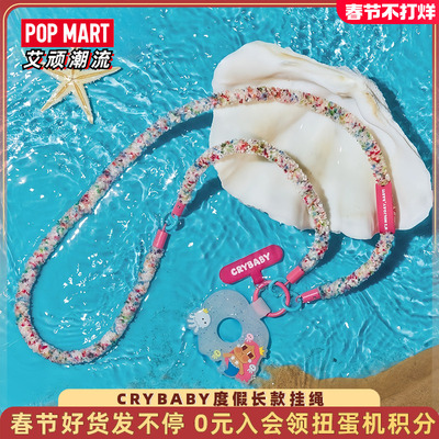 泡泡玛特CRYBABY度假长款挂绳