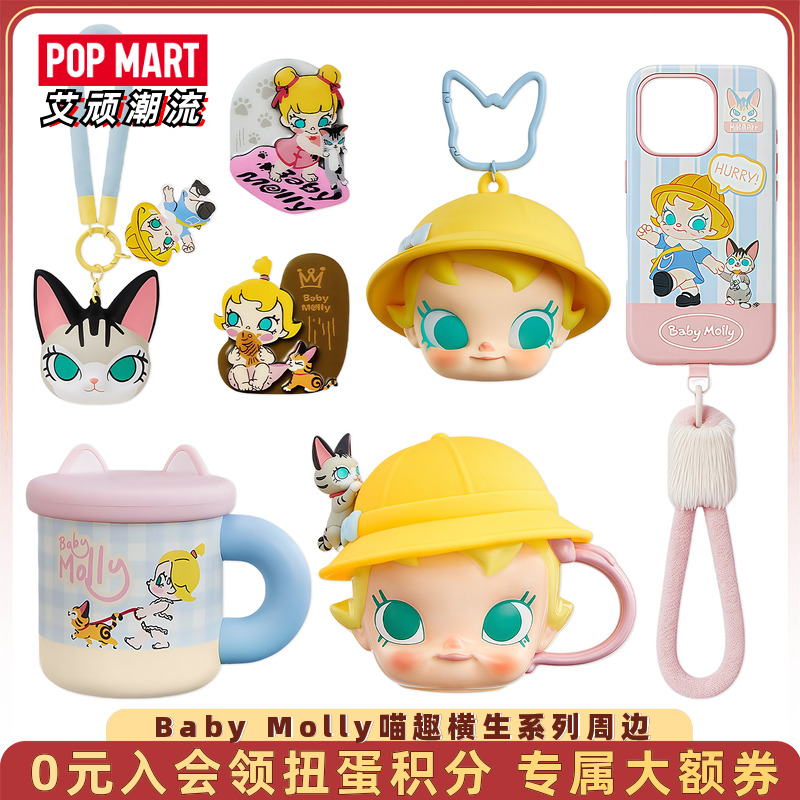 泡泡玛特BabyMolly喵趣横生周边