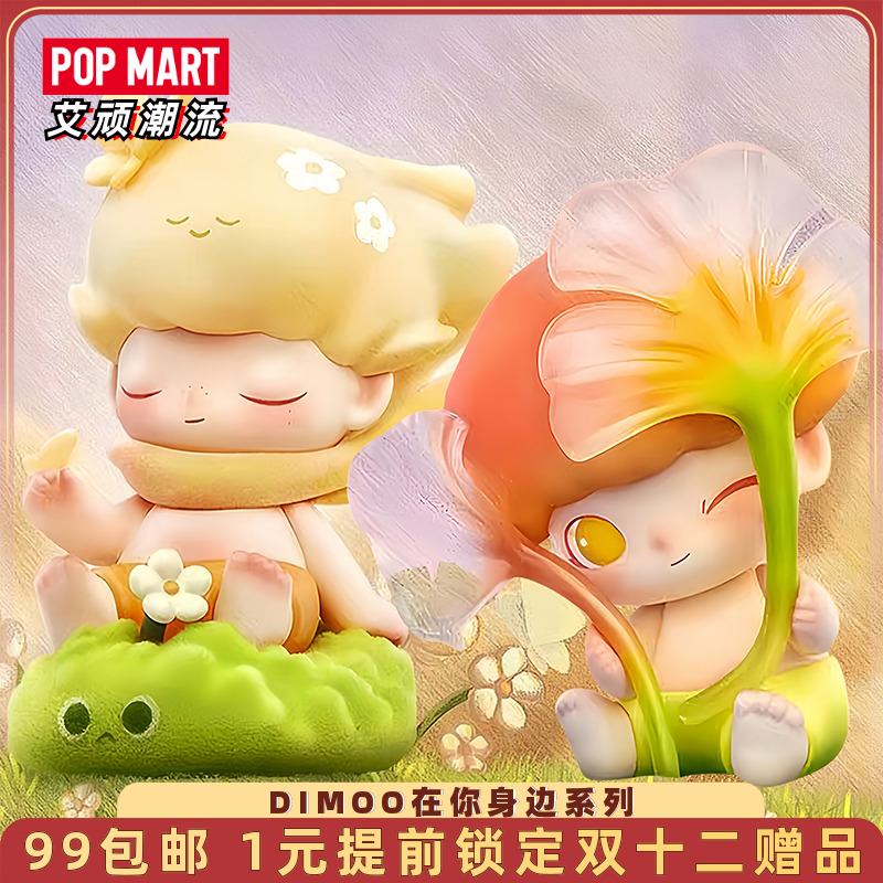 泡泡玛特DIMOO在你身边系列手办