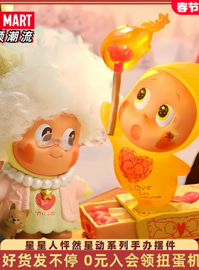 POPMART泡泡玛特星星人怦然星动系列手办盲盒玩具潮玩摆件礼物