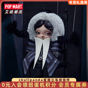 POPMART泡泡玛特SKULLPANDA星期三毛绒公仔挂件奈弗莫尔学院校服