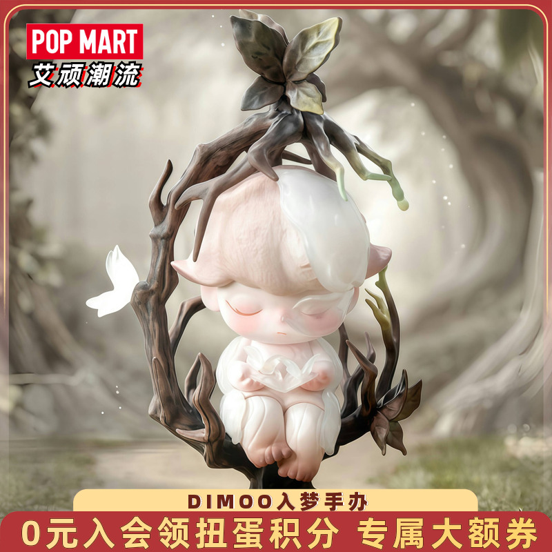 POPMART泡泡玛特DIMOO入梦手办潮流玩具公仔可爱创意吊卡摆件礼物