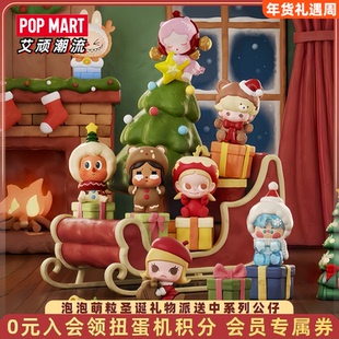 POPMART泡泡玛特泡泡萌粒圣诞礼物派送中系列公仔盲盒潮玩礼物