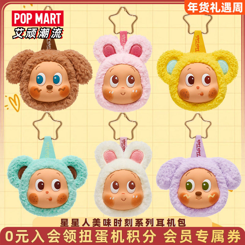 POPMART泡泡玛特Twinkle星星人美味时刻耳机包盲盒周边潮流礼物,模玩/动漫/周边/娃圈三坑/桌游,潮玩盲盒,淘宝优惠券,粉丝福利购,淘宝优惠卷