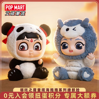 泡泡玛特哪吒之魔童闹海抱抱搪胶