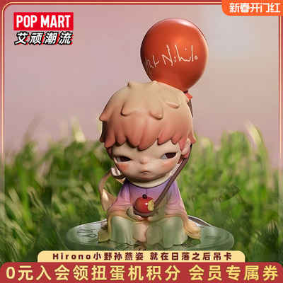 POPMART泡泡玛特小野Hirono孙燕姿 就在日落之后手办潮玩玩具礼物