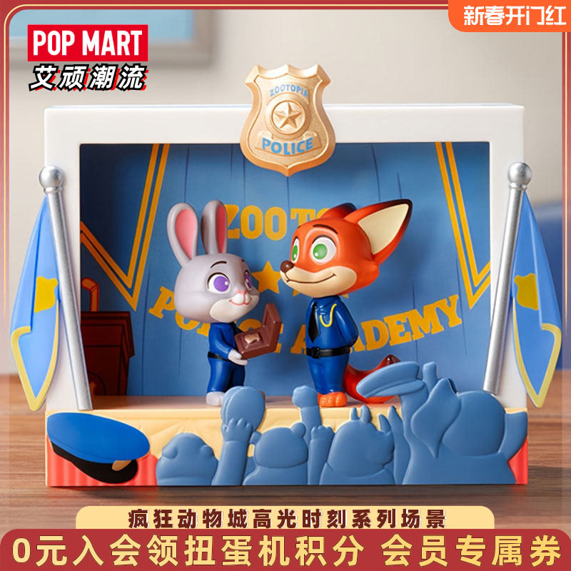POPMART泡泡玛特 疯狂动物城高光时刻系列场景手办盲盒潮流礼物,模玩/动漫/周边/娃圈三坑/桌游,潮玩盲盒,淘宝优惠券,粉丝福利购,淘宝优惠卷