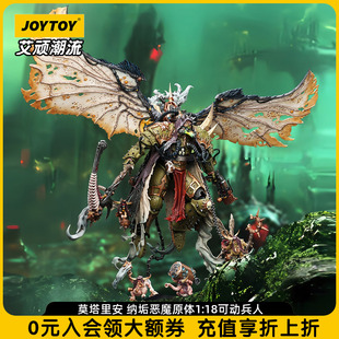 JOYTOY暗源战锤40K莫塔里安 纳垢恶魔原体1:18可动兵人模玩手办