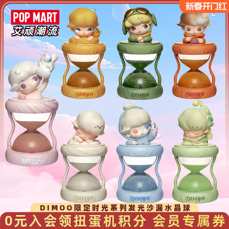 POPMART泡泡玛特DIMOO限定时光系列发光沙漏水晶球盲盒周边礼物,淘宝优惠券,粉丝福利购,淘宝优惠卷