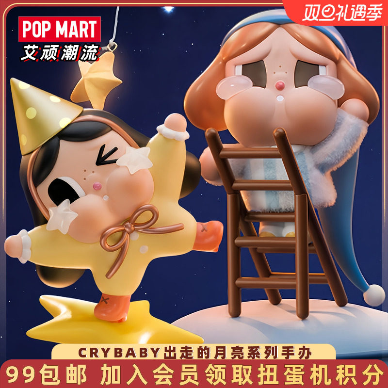 泡泡玛特CRYBABY出走的月亮手办