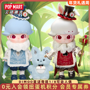 POPMART泡泡玛特DIMOO童话奇境1/8可动人偶盲盒娃娃潮玩玩具礼物