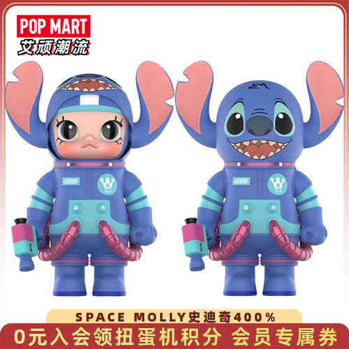 泡泡玛特SPACEMOLLY史迪奇400%