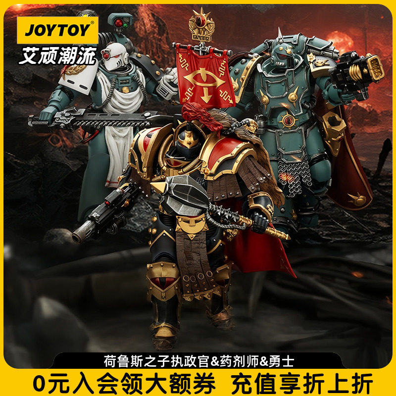 荷鲁斯之子执政官&药剂师&勇士