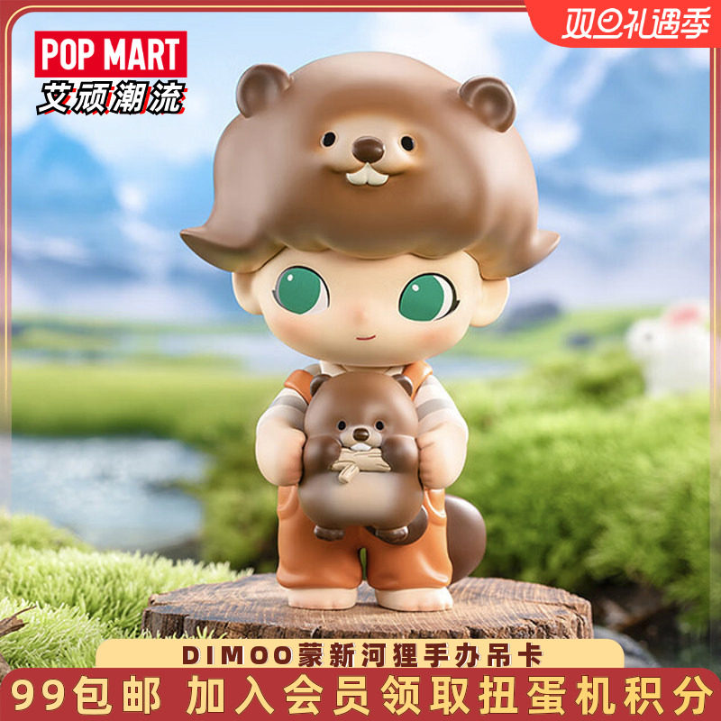 POPMART泡泡玛特 DIMOO蒙新河狸手办吊卡潮玩摆件玩具娃娃人偶