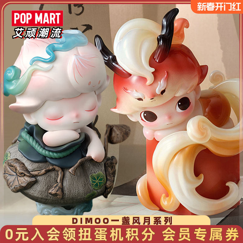 POPMART泡泡玛特 DIMOO一盏风月系列手办盲盒玩具潮流送女孩摆件,模玩/动漫/周边/娃圈三坑/桌游,潮玩盲盒,淘宝优惠券,粉丝福利购,淘宝优惠卷