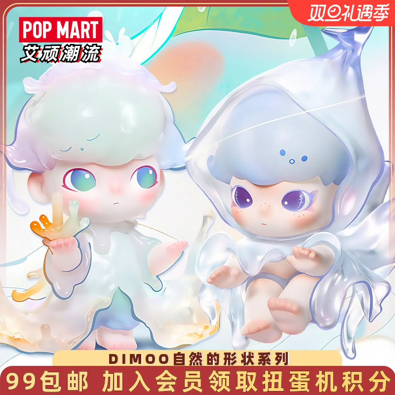 泡泡玛特DIMOO自然的形状手办