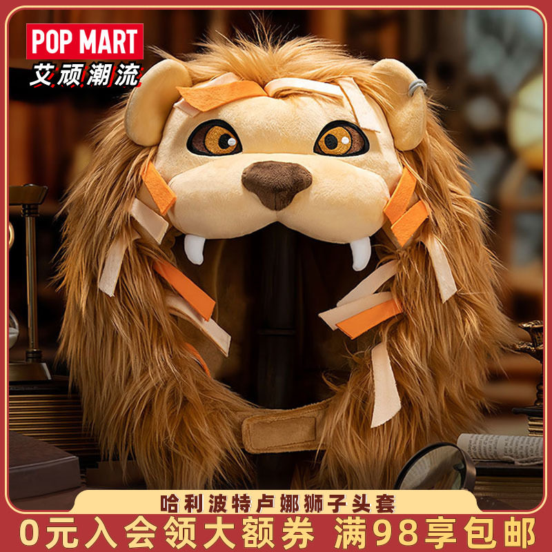 popmart泡泡玛特 共鸣哈利波特卢娜狮子头套毛绒潮流周边帽子礼物