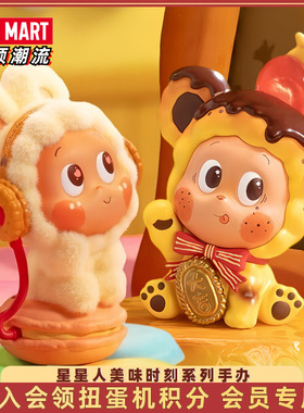 POPMART泡泡玛特Twinkle星星人美味时刻系列手办盲盒潮流摆件礼物