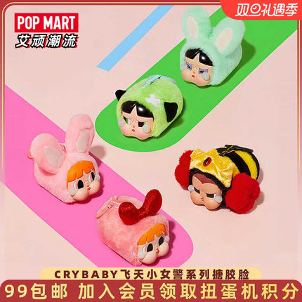 POPMART泡泡玛特哭娃CRYBABY飞天小女警系列搪胶脸毛绒盲盒挂件