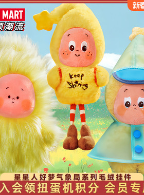 POPMART泡泡玛特Twinkle星星人好梦气象局系列毛绒挂件盲盒圣诞礼