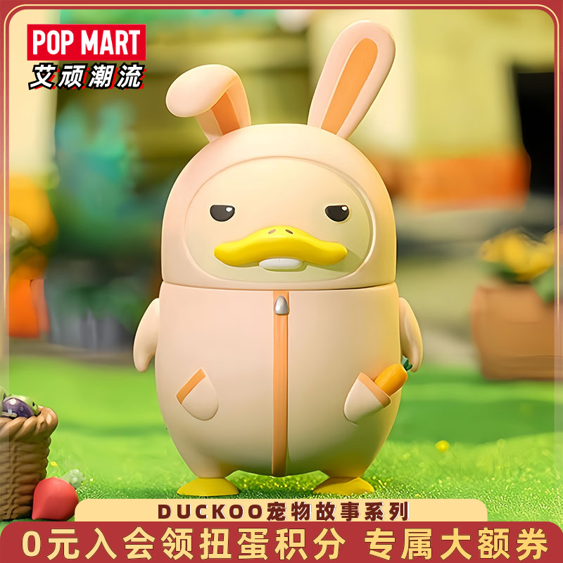 泡泡玛特DUCKOO宠物故事手办