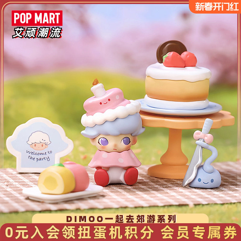 POPMART泡泡玛特 DIMOO一起去郊游整端盲盒手办道具呆萌可爱礼物,模玩/动漫/周边/娃圈三坑/桌游,潮玩盲盒,淘宝优惠券,粉丝福利购,淘宝优惠卷