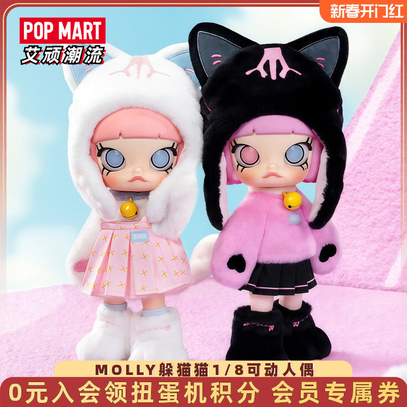 POPMART泡泡玛特MOLLY躲猫猫1/8可动人偶盲盒潮流娃娃可爱礼物,模玩/动漫/周边/娃圈三坑/桌游,潮玩盲盒,淘宝优惠券,粉丝福利购,淘宝优惠卷