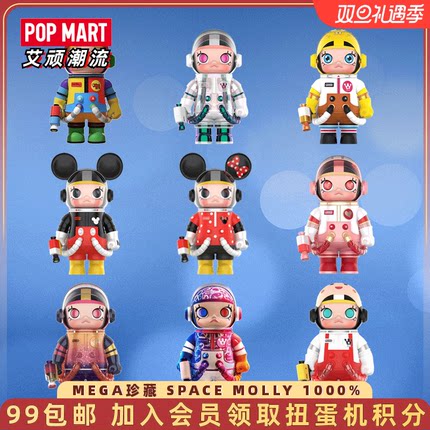 POPMART泡泡玛特MEGA珍藏MOLLY粉红豹400米奇心动大久保天阙1000