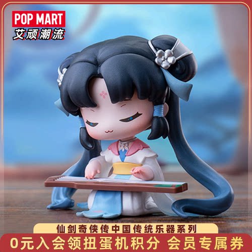 泡泡玛特仙剑奇侠传传统乐器盲盒