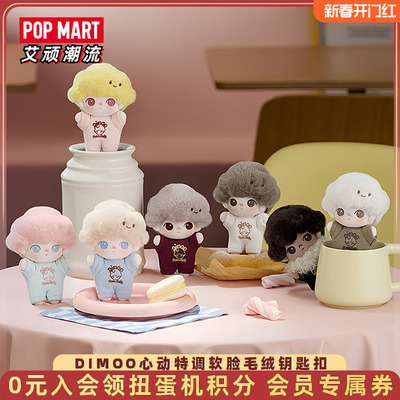 泡泡玛特DIMOO心动特调软脸毛绒