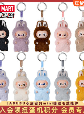 POPMART泡泡玛特LABUBU心底密码mini小号四代拉布布搪胶毛绒盲盒