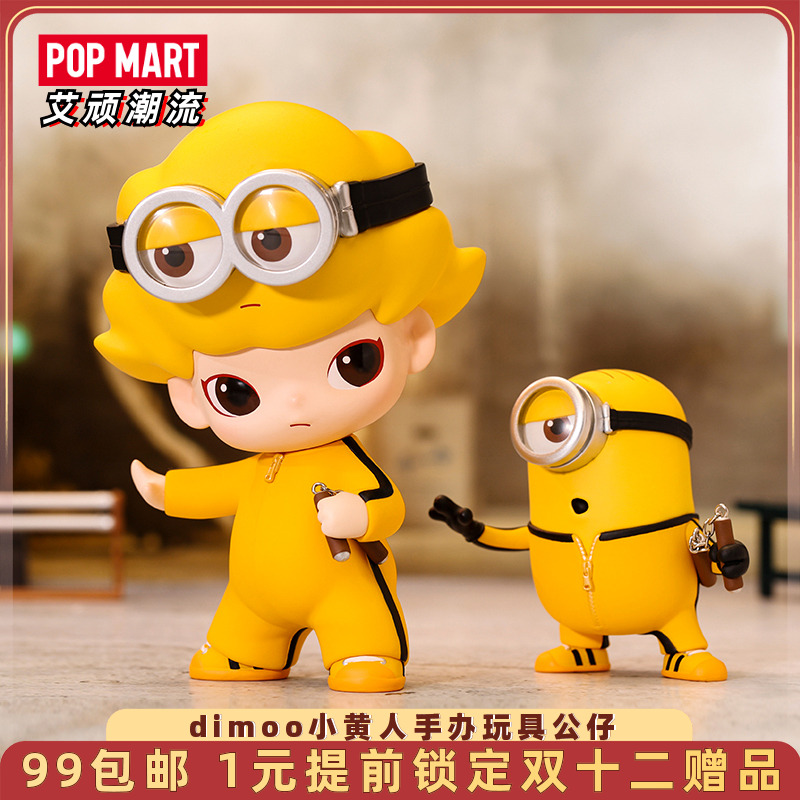 泡泡玛特DIMOO小黄人潮玩手办