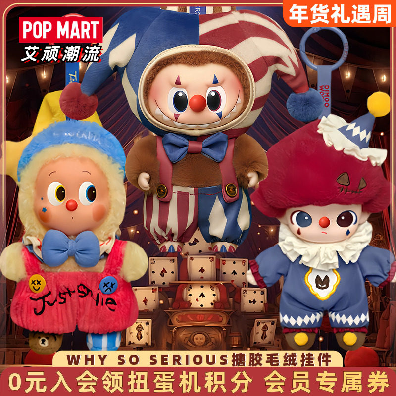 POPMART泡泡玛特 WHY SO SERIOUS搪胶毛绒挂件星星人万圣盲盒礼物,模玩/动漫/周边/娃圈三坑/桌游,潮玩盲盒,淘宝优惠券,粉丝福利购,淘宝优惠卷