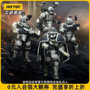 JOYTOY暗源悲怆远征军-第九军团突击连队-四人组1:18可动兵人模玩
