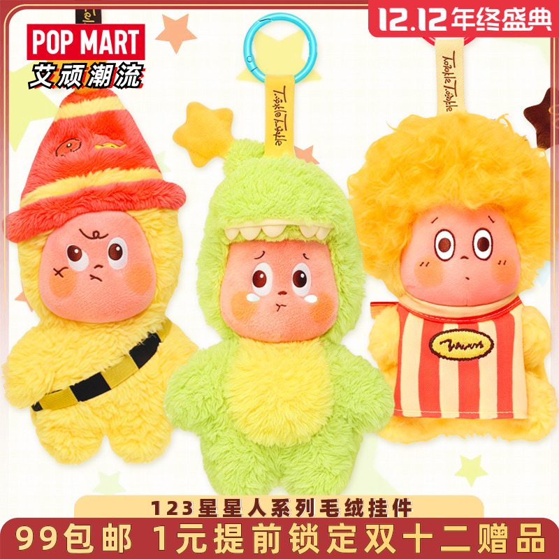 泡泡玛特123星星人系列毛绒挂件