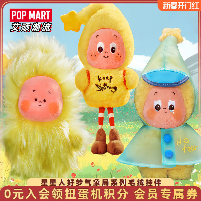 POPMART泡泡玛特Twinkle星星人好梦气象局系列毛绒挂件盲盒圣诞礼,模玩/动漫/周边/娃圈三坑/桌游,潮玩盲盒,淘宝优惠券,粉丝福利购,淘宝优惠卷