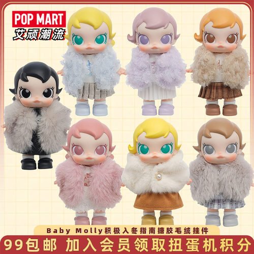 POPMART泡泡玛特Baby Molly积极入冬指南搪胶毛绒挂件盲盒圣诞