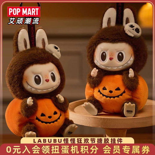 POPMART泡泡玛特拉布布万圣节搪胶南瓜怪怪狂欢节LABUBU毛绒挂件