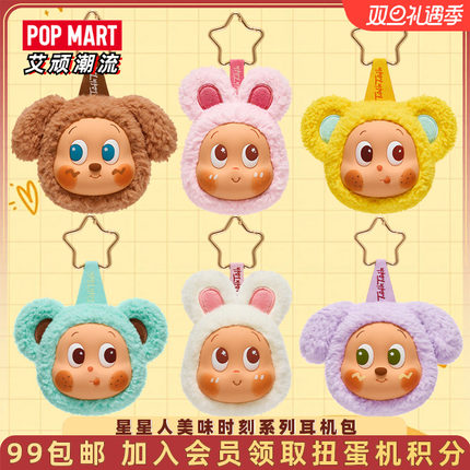 POPMART泡泡玛特Twinkle星星人美味时刻耳机包盲盒周边潮流礼物