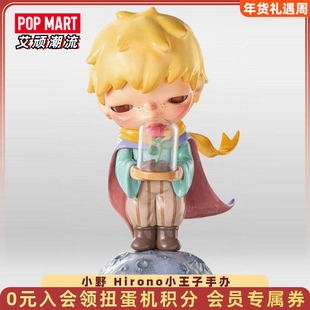 POPMART泡泡玛特小野 Hirono小王子手办娃娃礼物潮玩艺术桌面摆件