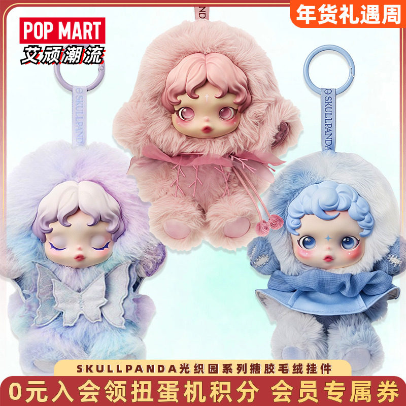 POPMART泡泡玛特SKULLPANDA光织园系列搪胶毛绒挂件盲盒潮玩礼物,模玩/动漫/周边/娃圈三坑/桌游,潮玩盲盒,淘宝优惠券,粉丝福利购,淘宝优惠卷