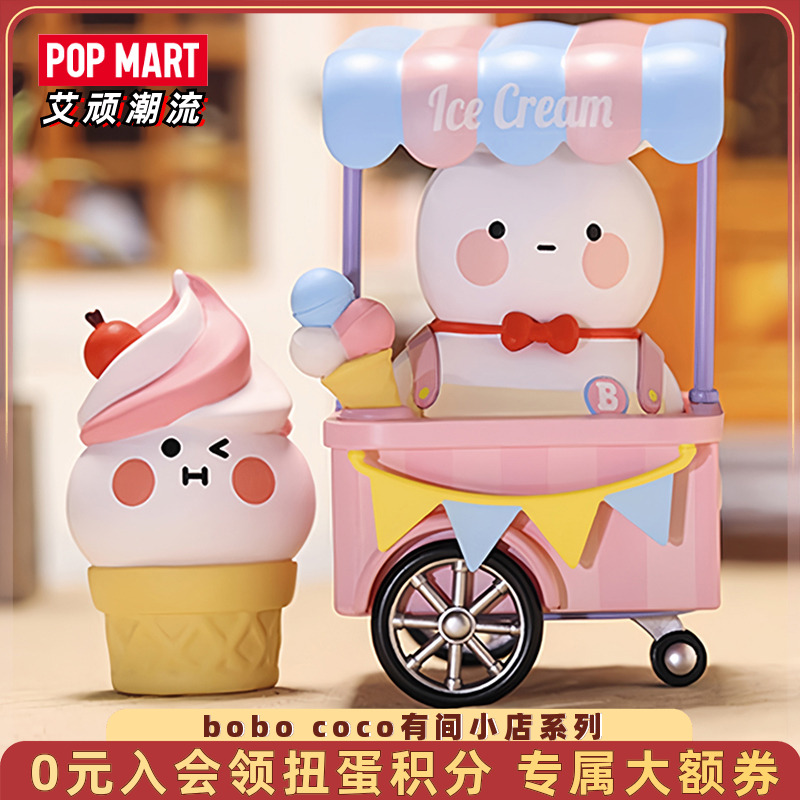 泡泡玛特bobococo有间小店手办