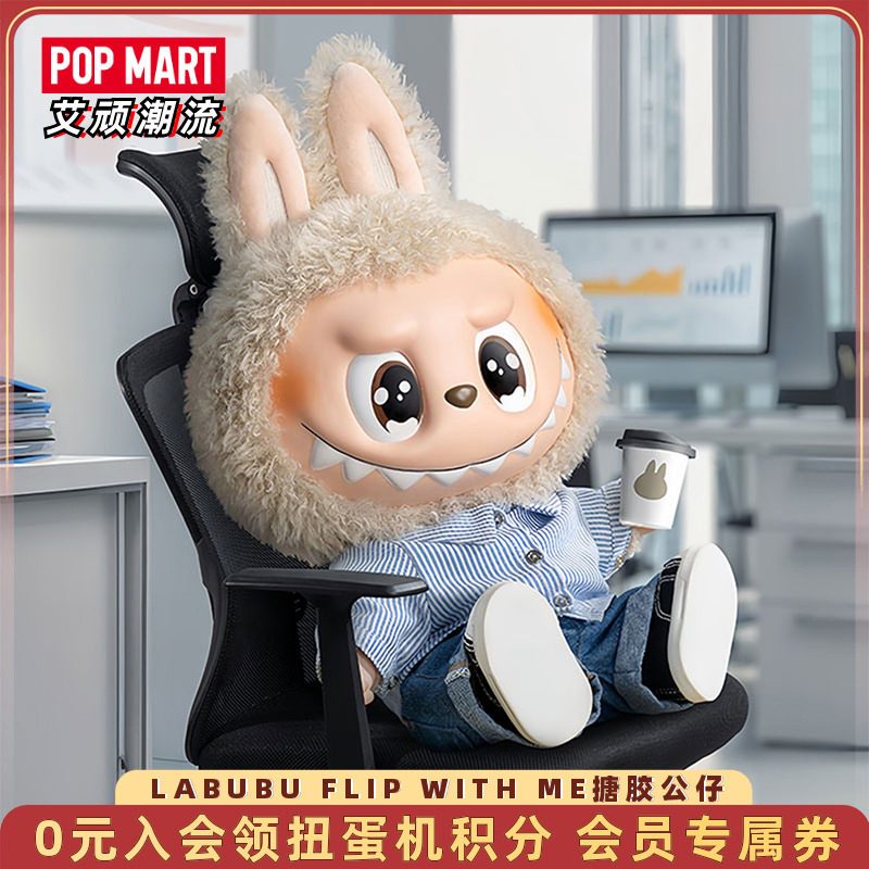POPMART泡泡玛特LABUBU FLIP WITH ME搪胶毛绒公仔夏日拉布布周边